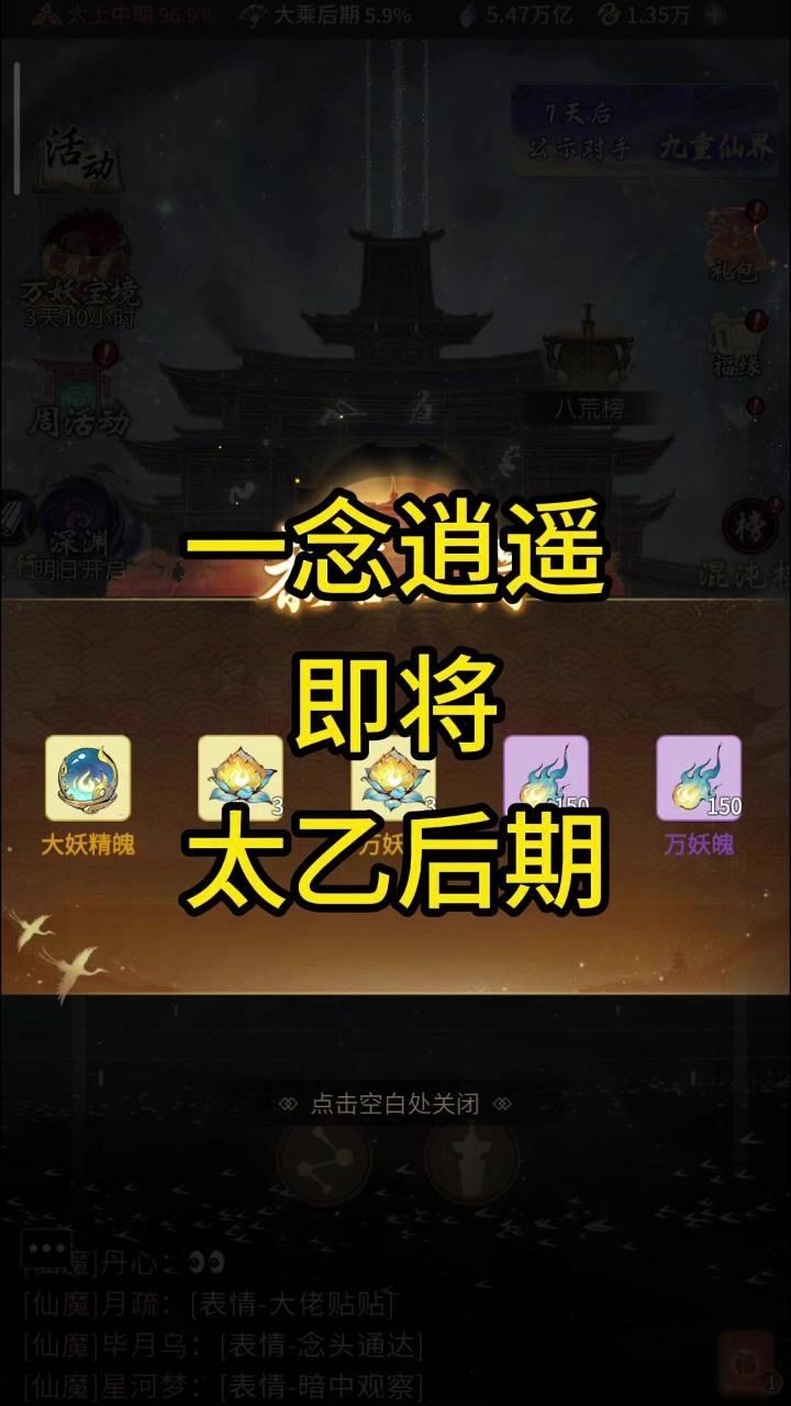 一念逍遥要突破太乙后期啦截图