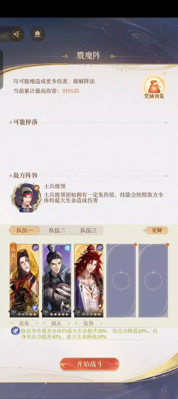 我感觉我张角的伤害有点太低了,请大家可以给我点建议截图