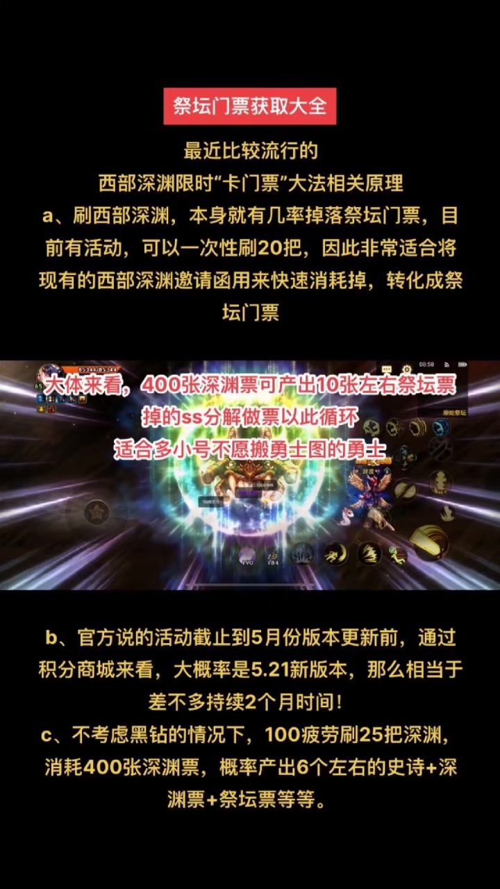 最全祭坛门票获取大法出炉,巡回版刷票截图