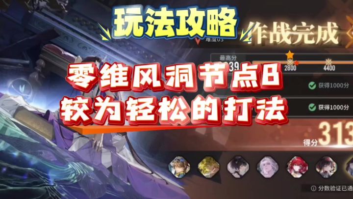 【非龙】白荆回廊零维风洞节点B较为轻松的打法截图