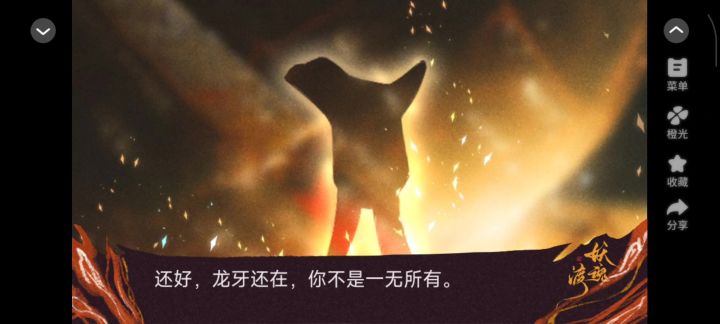 3.28妖魂渡剧情分享#橙光#@橙光截图