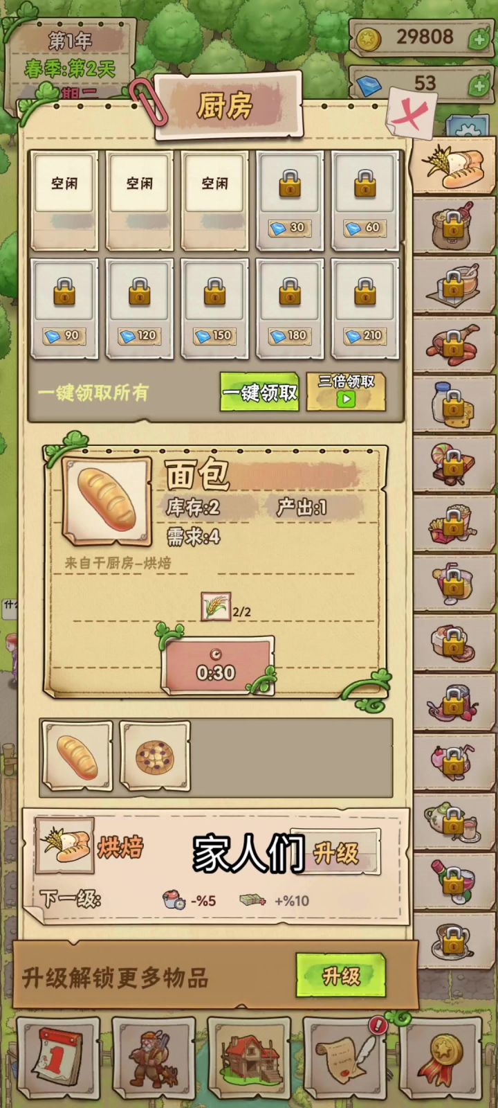 《小小大农场》:我的田园欢乐小天地截图