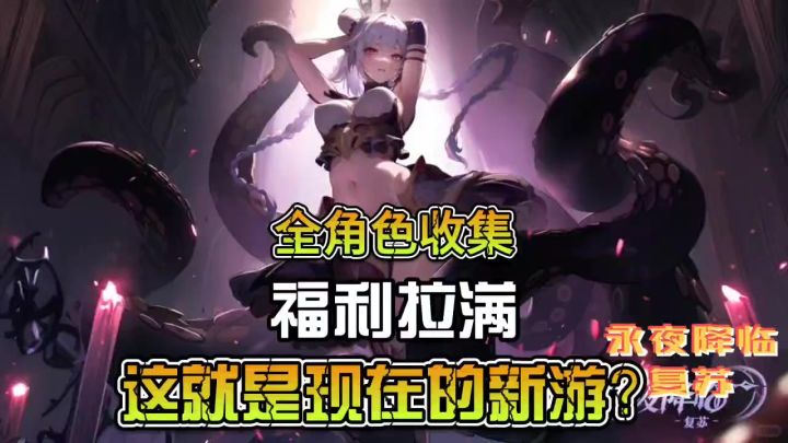 福利拉满百种角色等你领现在的新游这么狠?截图