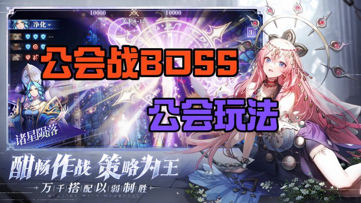 公会战公会玩法截图