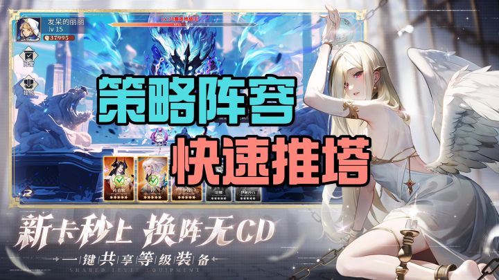 策略阵容快速推塔截图