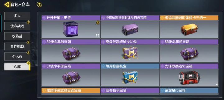 22个箱子就这些我运气也是没谁了截图