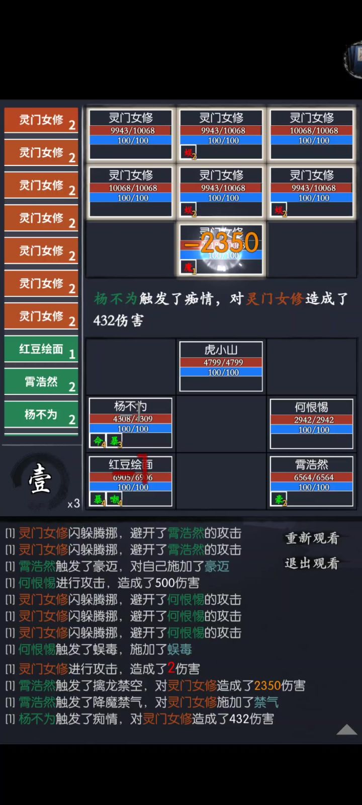 通天23灵池洞天过关参考(萧峰)截图