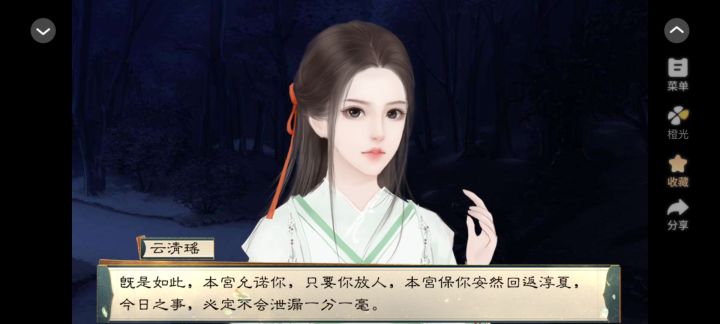严重高开低走 权谋短篇《清瑶吟》截图