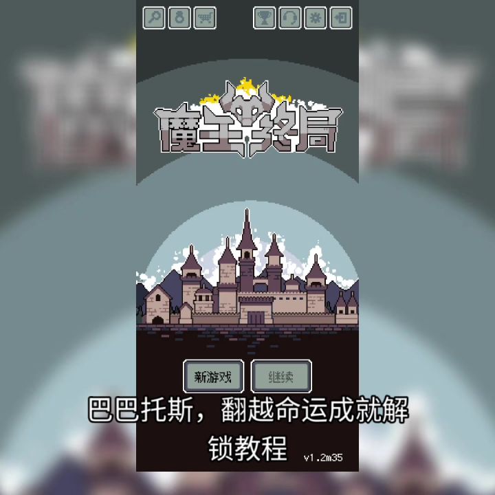 【保姆级教学】学会你也能成为轻松全成就!截图
