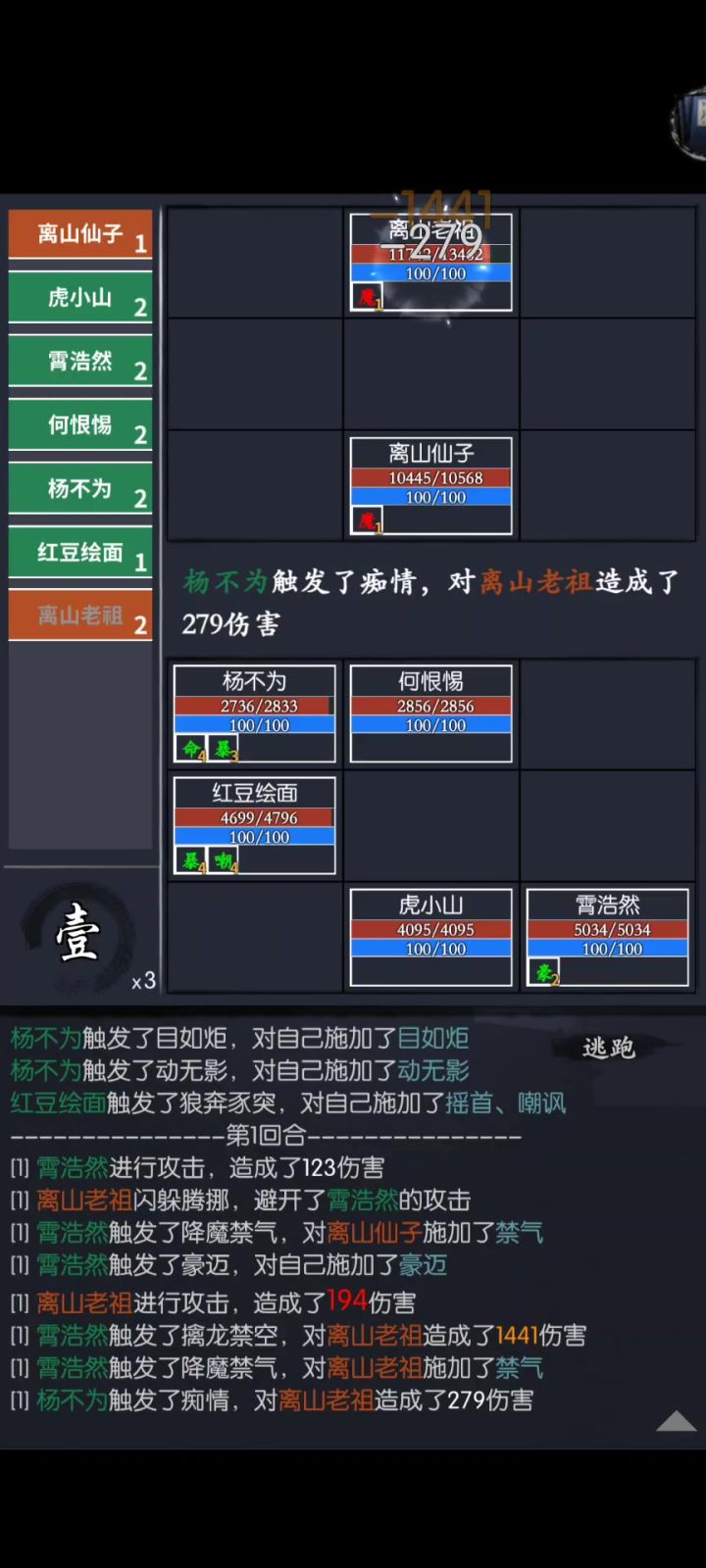 领八离山兵阁月过关参考(萧峰)截图