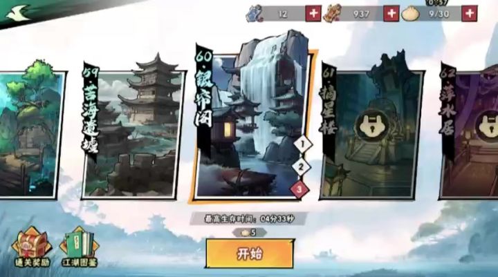 60-3视频攻略截图