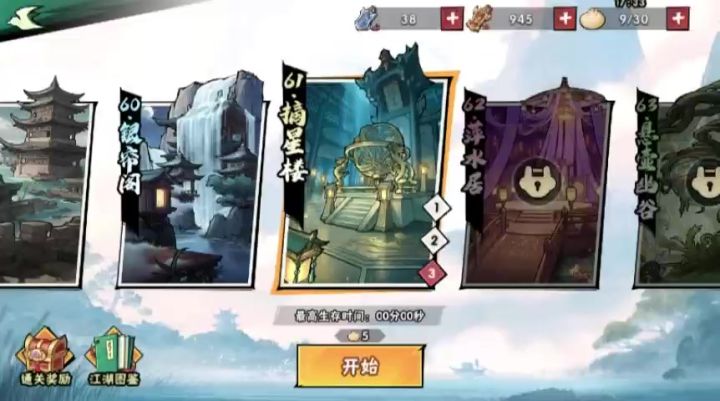 61-3视频攻略截图