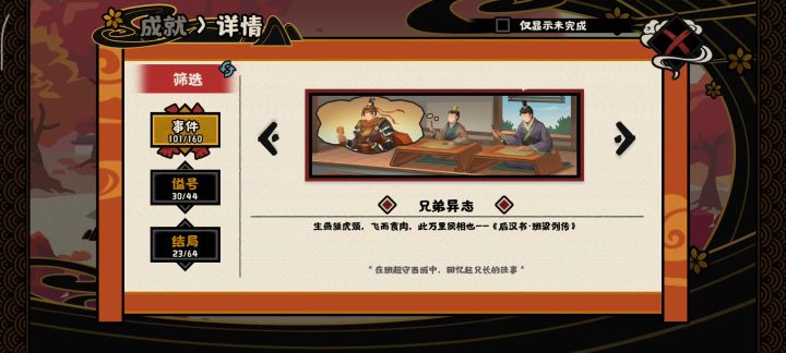 汉与罗马全成就拿下截图