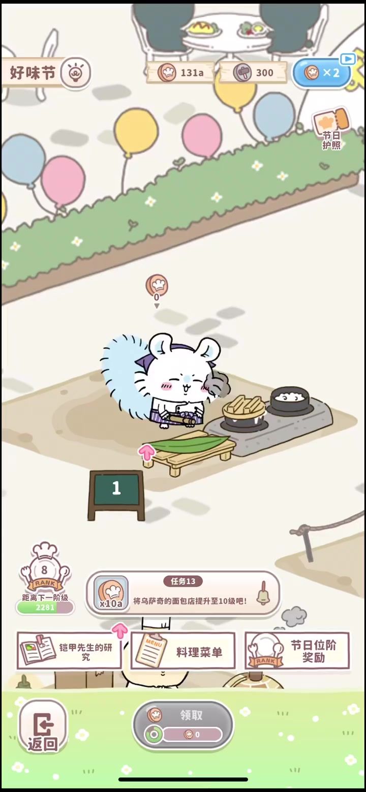 进来看萌物做饭截图