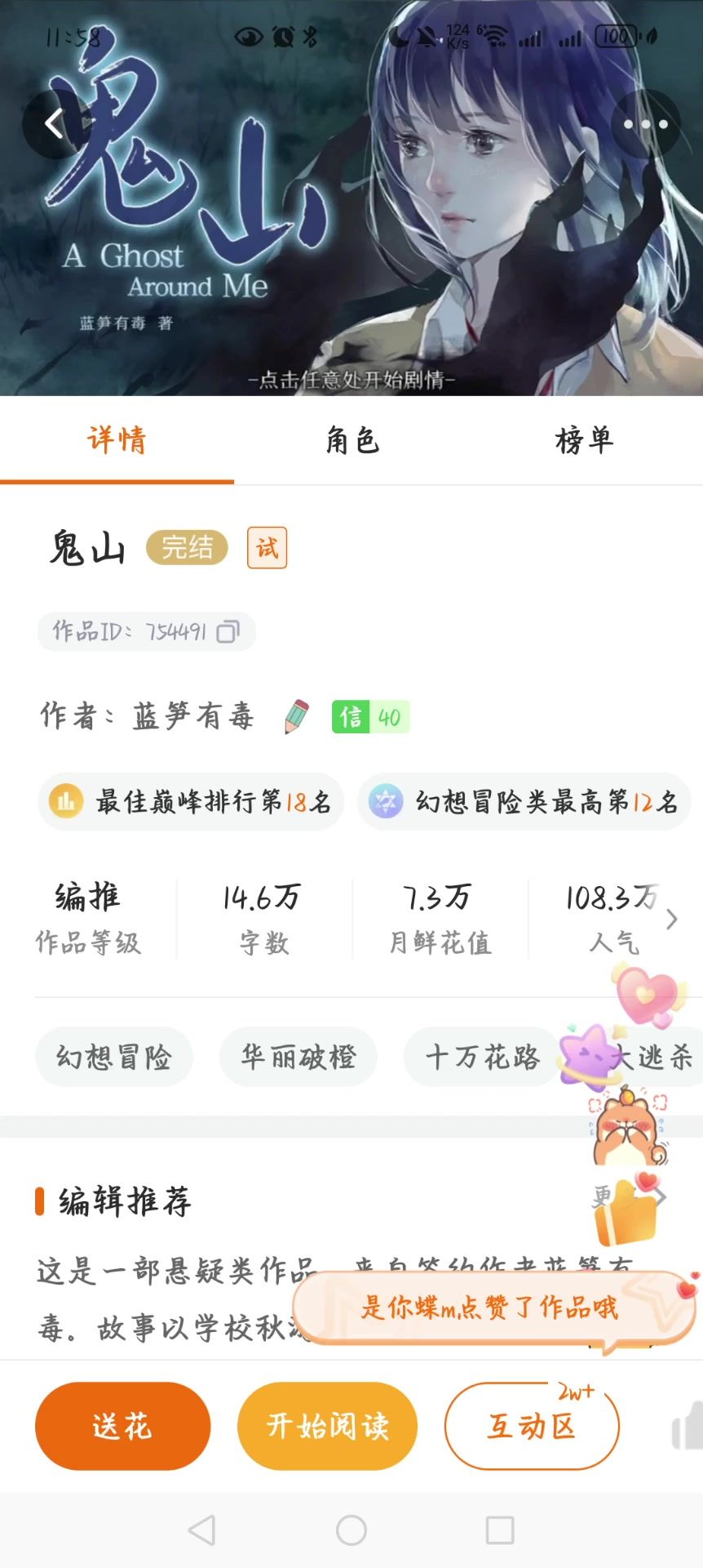 3.28橙光游戏推荐三月分享鬼山4截图