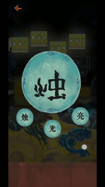 第五章 异祭 攻略截图