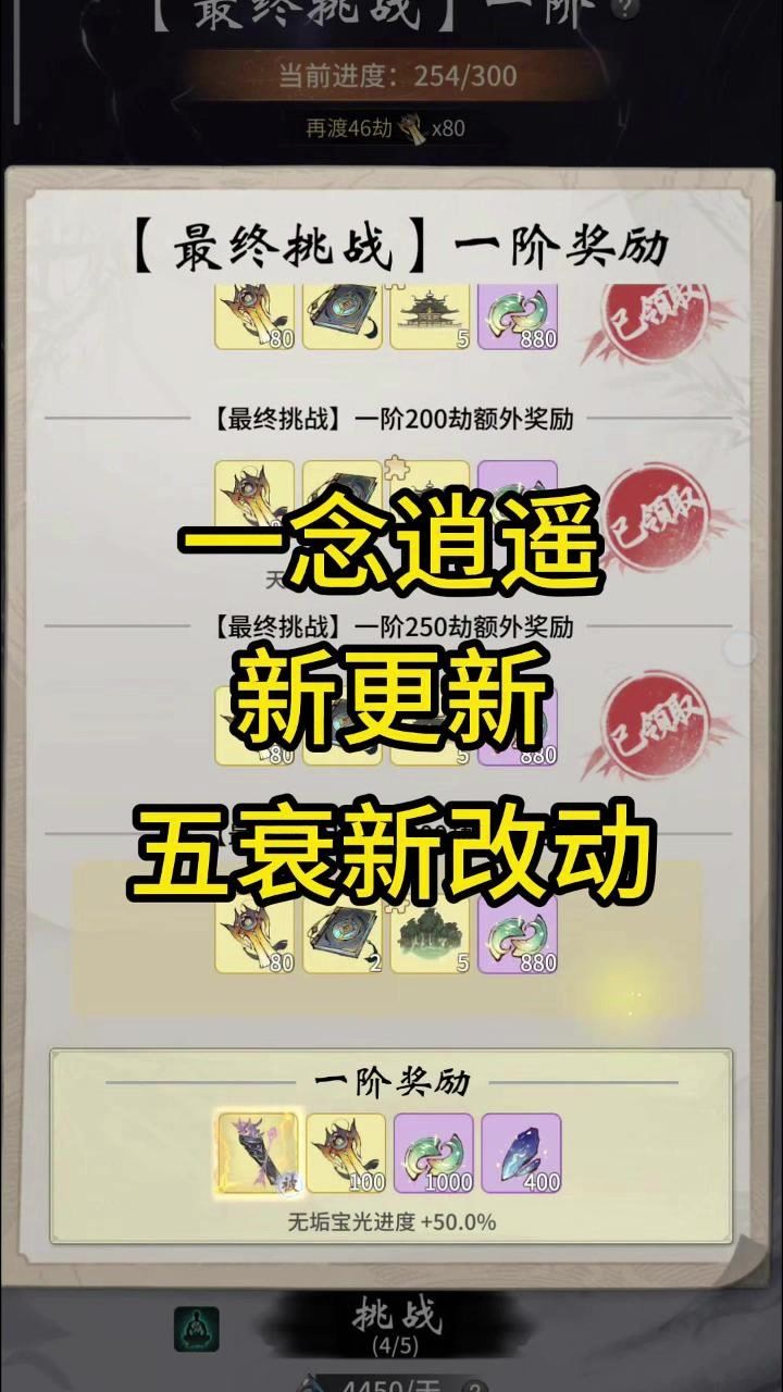 一念逍遥五衰新关卡来啦截图