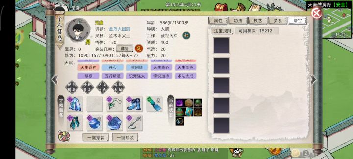 史诗级元婴心魔bug截图