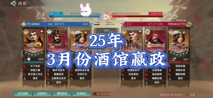 25年Z3赛季，三月份酒馆嬴政，配将分享。截图