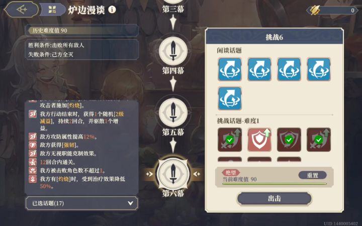 炉边6 90难度截图