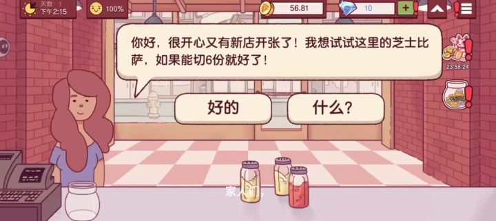 不装了，摊牌了，我开比萨店月入百万！截图