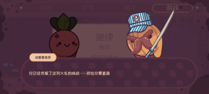 洋葱乘务员怎么打截图