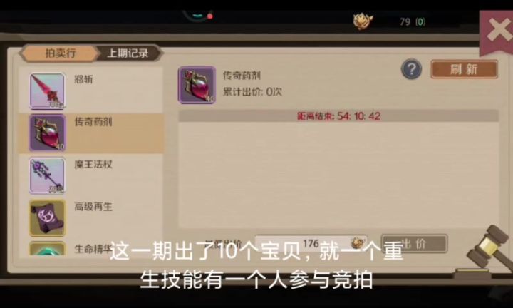 营地竞拍现状截图