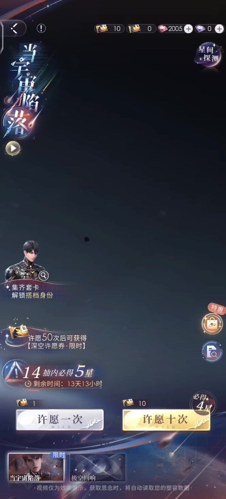 恋与深空多次保底歪常驻的我,呵呵截图