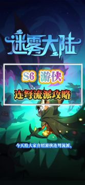 游侠连弩流派攻略