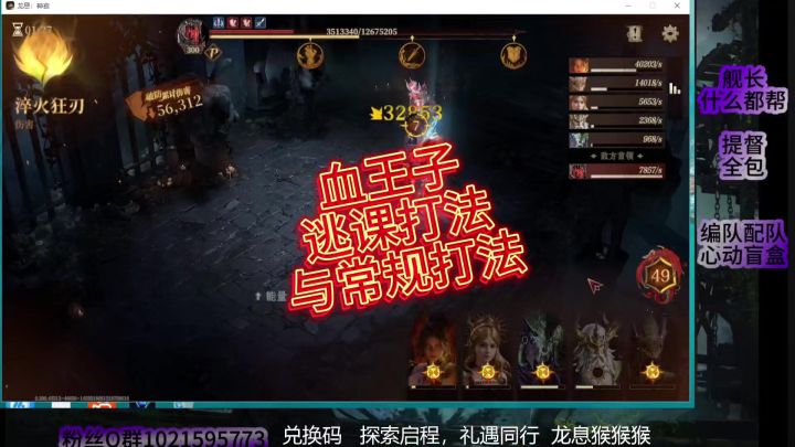 【龙息神寂】血王子逃课打法建议!截图