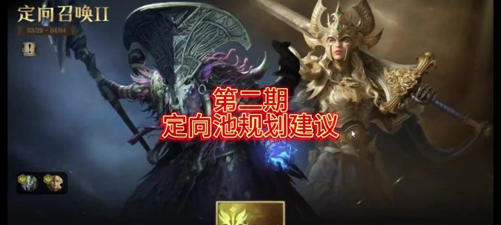 【龙息神寂】第二期定向池规划建议!截图