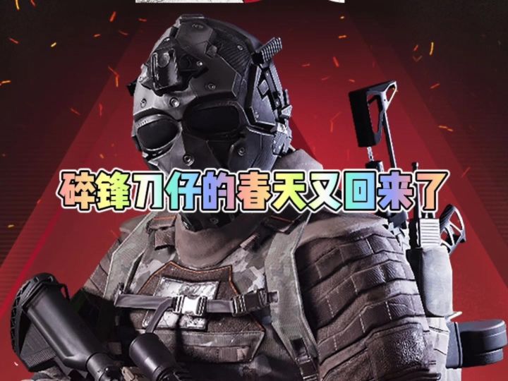 碎锋刀仔的春天回来了截图