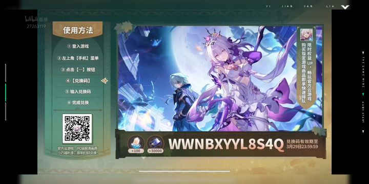 崩铁3.2前瞻兑换码截图