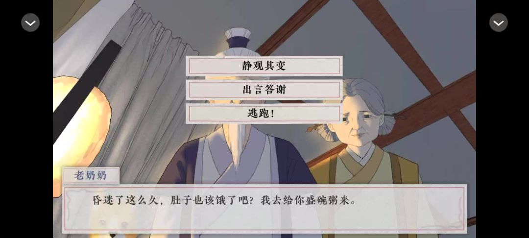 桃源花间事截图