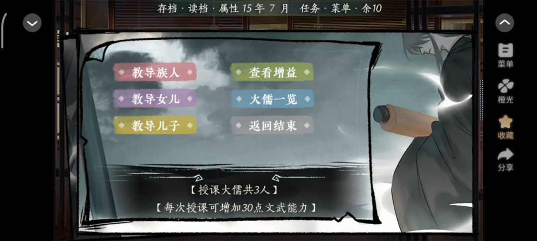 橙光游戏推荐：青史何名截图