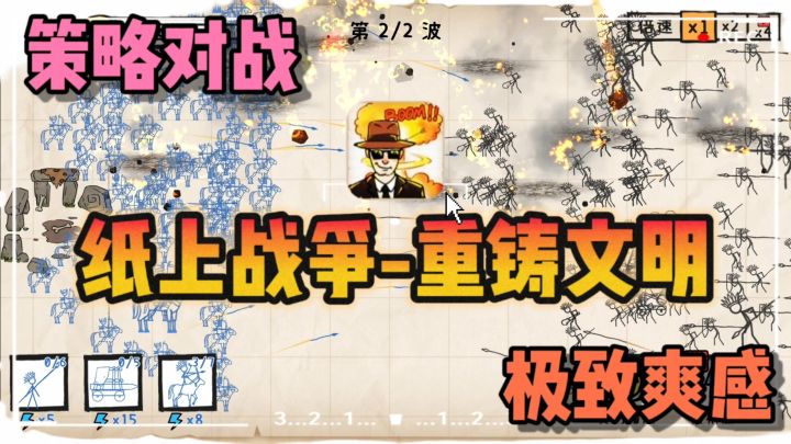 🔥超爽的纸上火柴人战争❗❗策略性✘爽感拉满截图