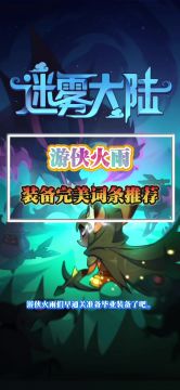 游侠火雨装备完美词条推荐
