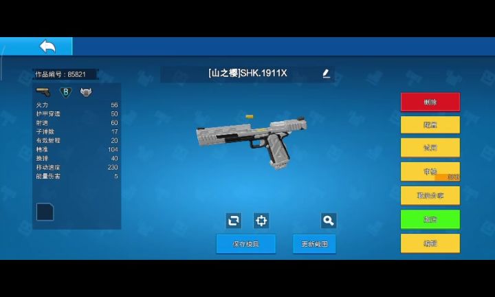 目前手枪算是玩明白了,这把预计下周一上架更新截图