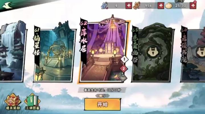 62-2视频攻略截图