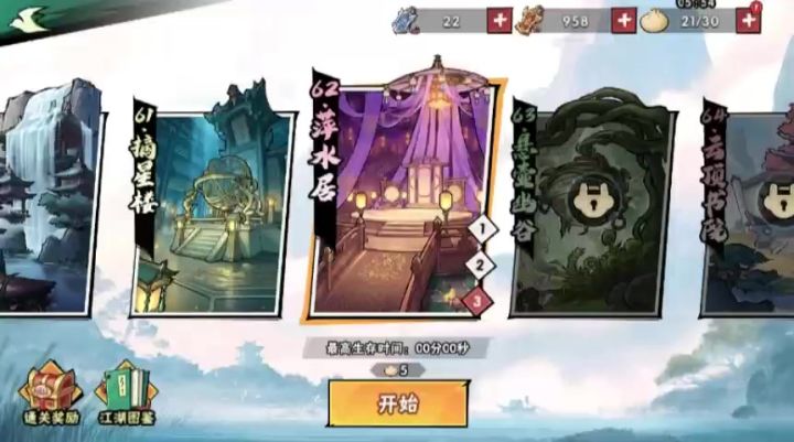 62-3视频攻略截图