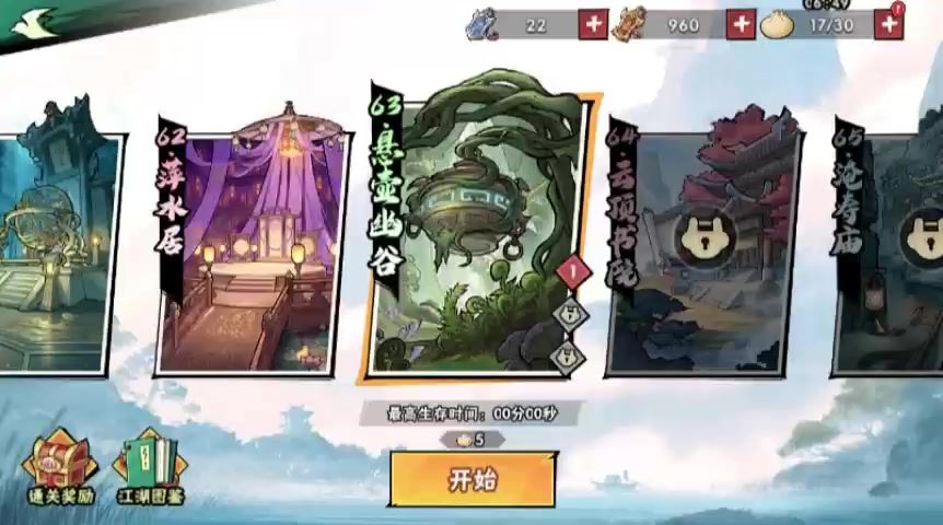 63-1视频攻略截图