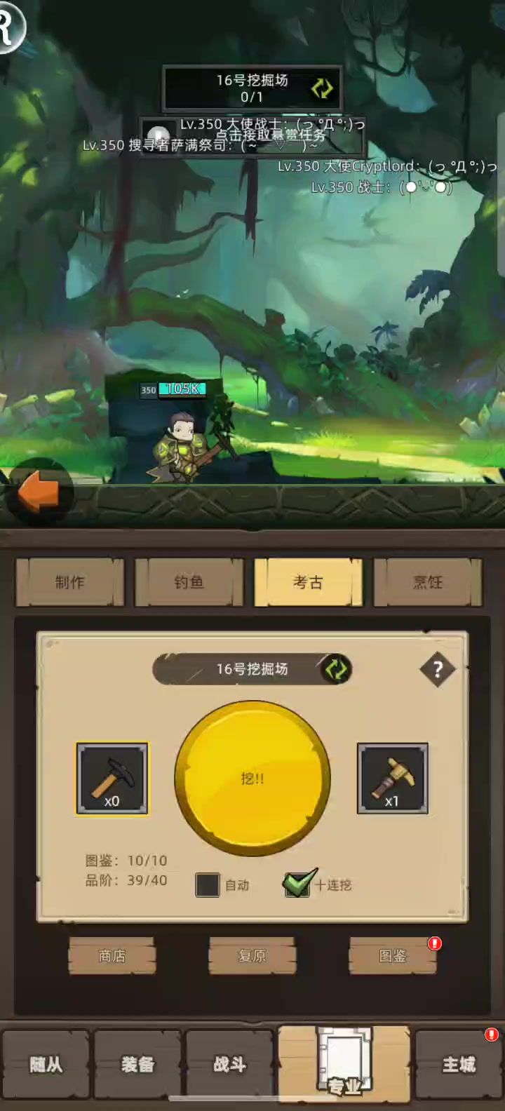 考古,烹饪完美毕业截图