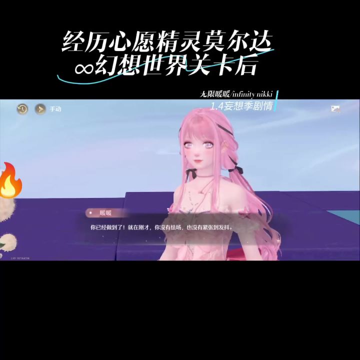 从莫尔达的妄想世界出来后截图