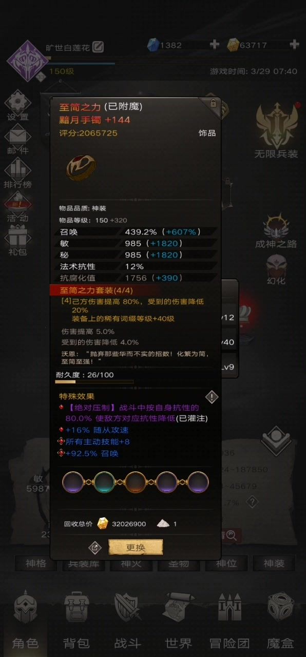 召唤饰品词条取舍截图