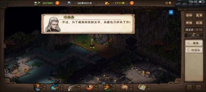 叶公公截图