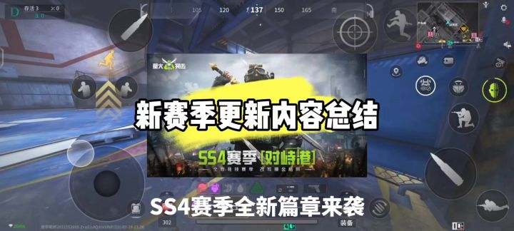 萤火突击SS4赛季更新内容总结截图
