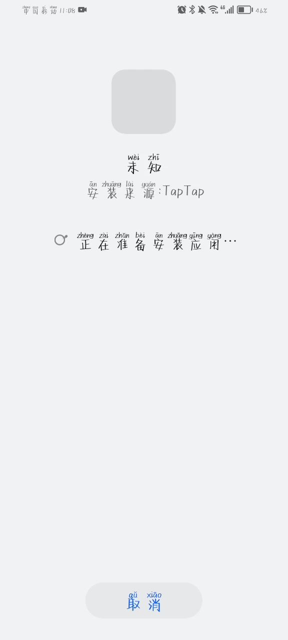 安装有误截图