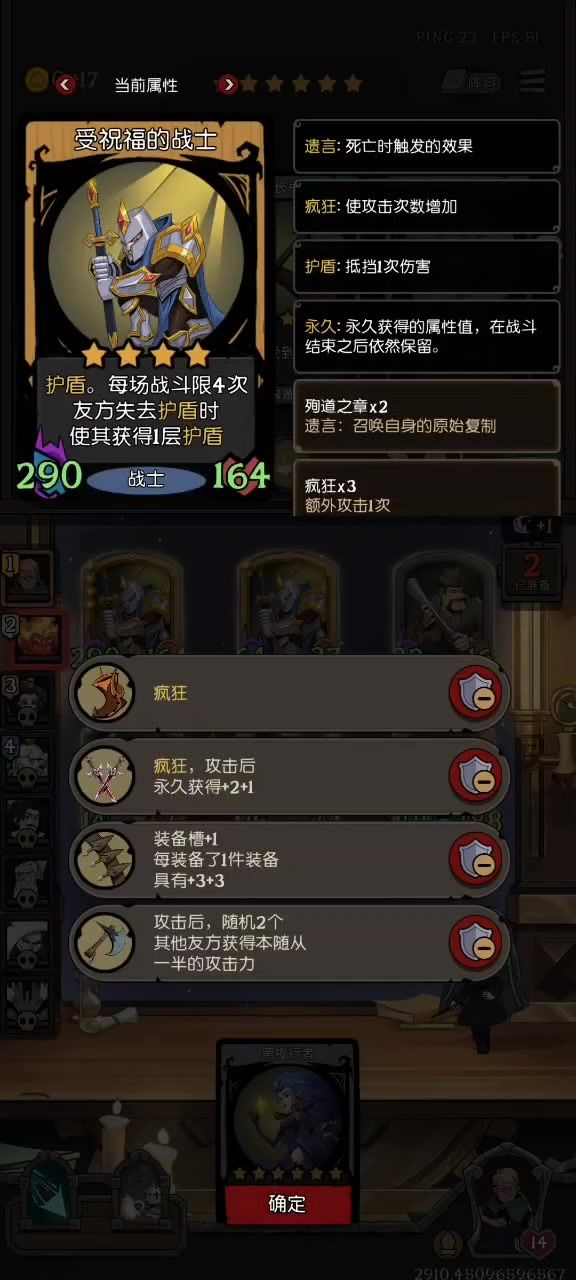 一个能让刺客四刀砍盾上的角色 受祝福的战士强势回归截图