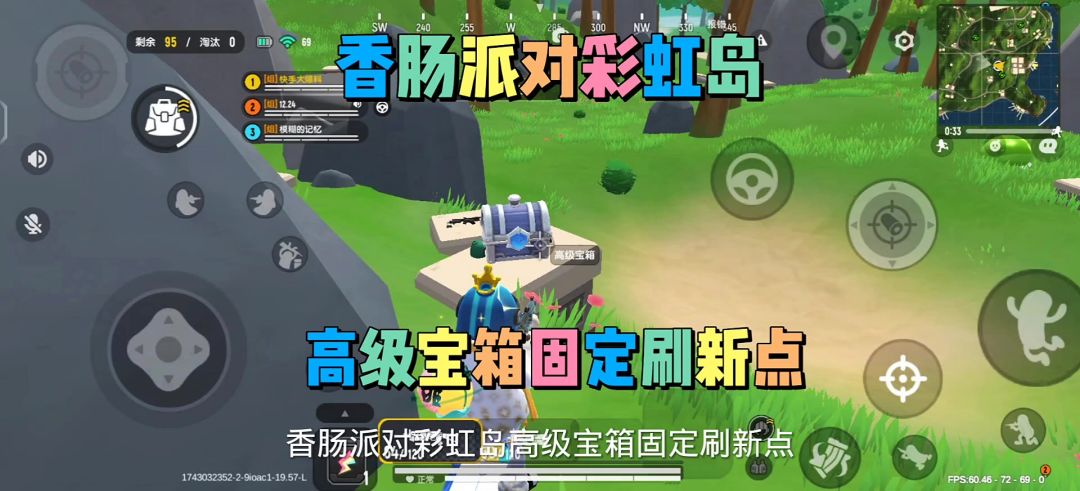 香肠派对彩虹岛高级宝箱固定刷新点截图