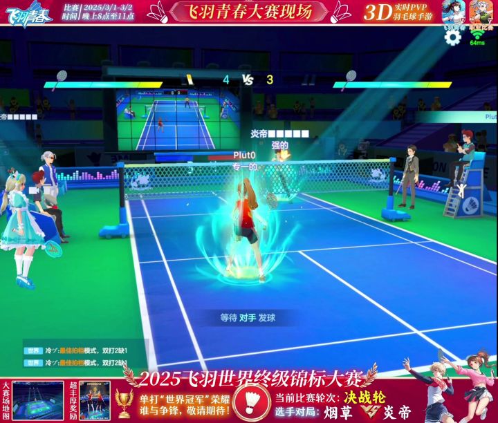 这么好玩的羽毛球游戏还有职业比赛!?截图